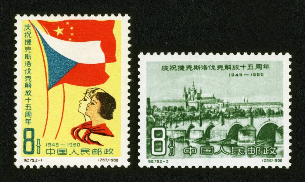 庆祝捷克斯洛伐克解放十五周年