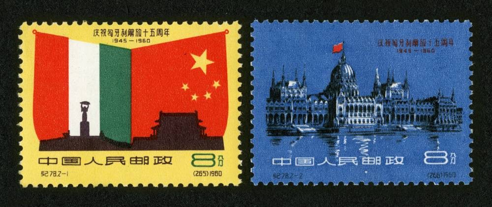 庆祝匈牙利解放十五周年