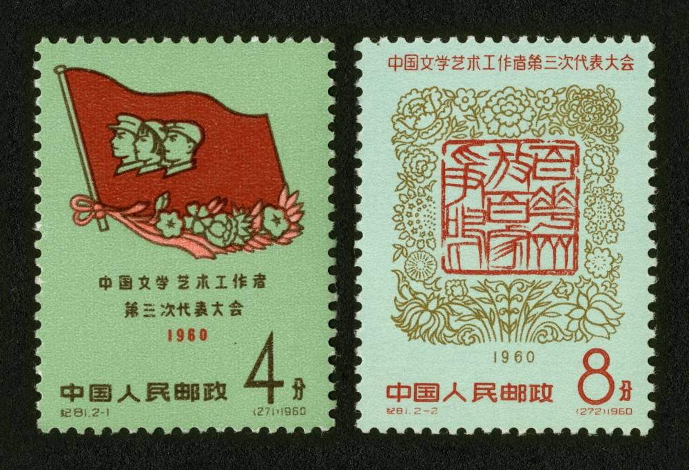 中国文学艺术工作者第三次代表大会