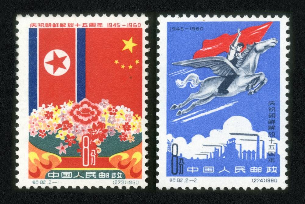 庆祝朝鲜解放十五周年