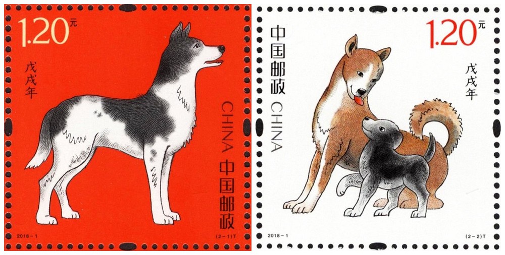 戊戌年