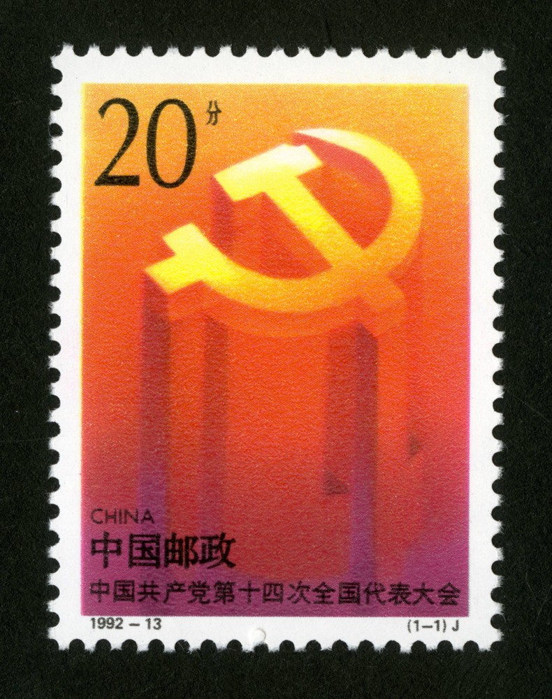 中国共产党第十四次全国代表团大会