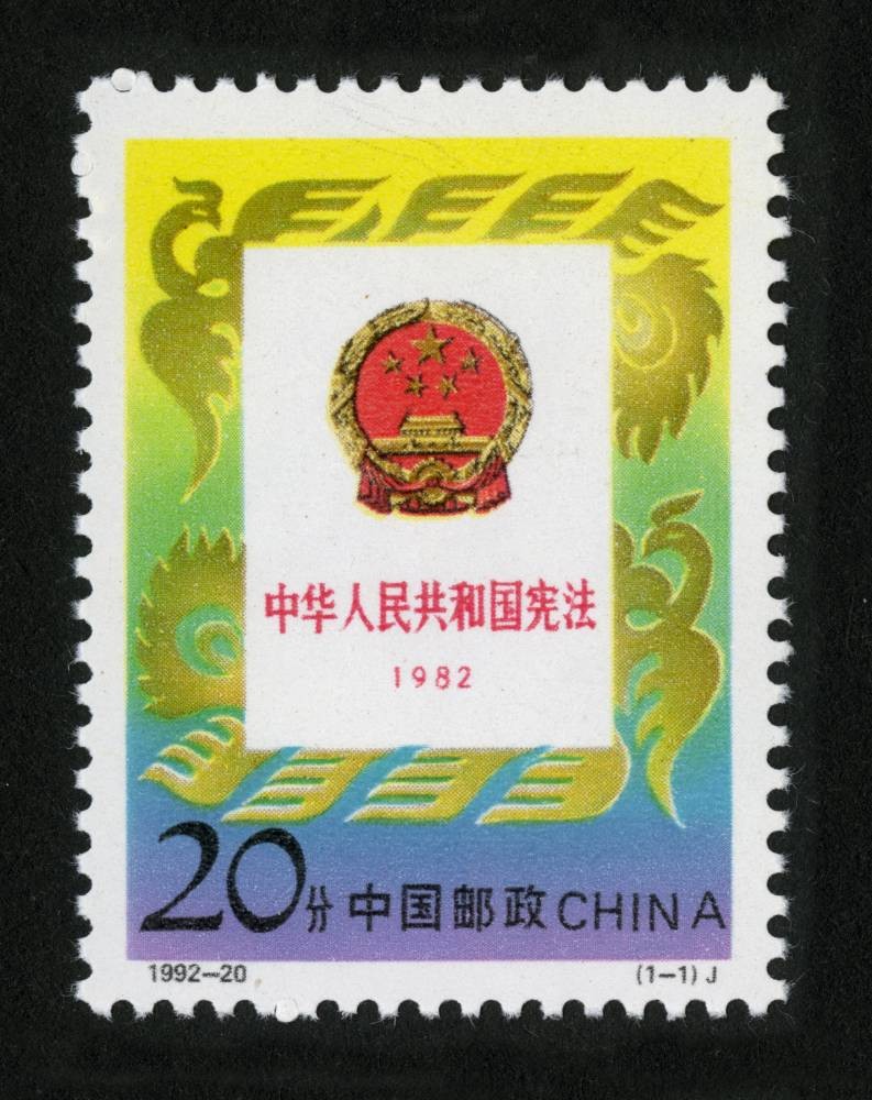 中华人民共和国宪法（1982-1992）