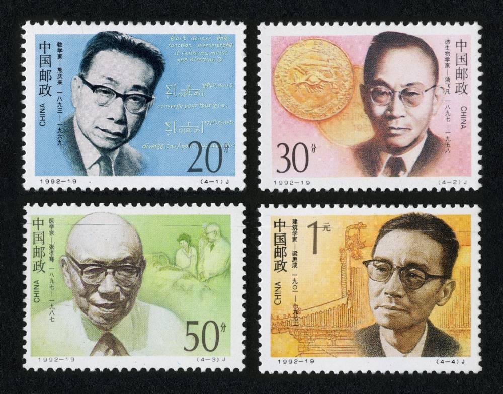 中国现代科学家（三）