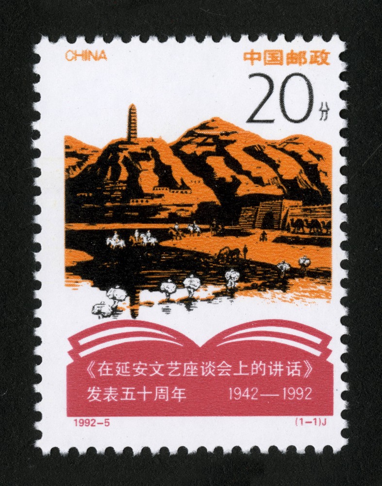 纪念<在延安文艺座谈会上的讲话>发表五十周年