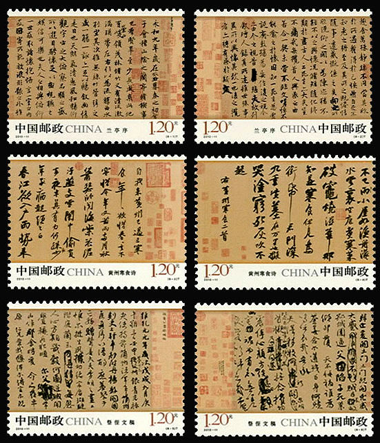 中国古代书法-行书