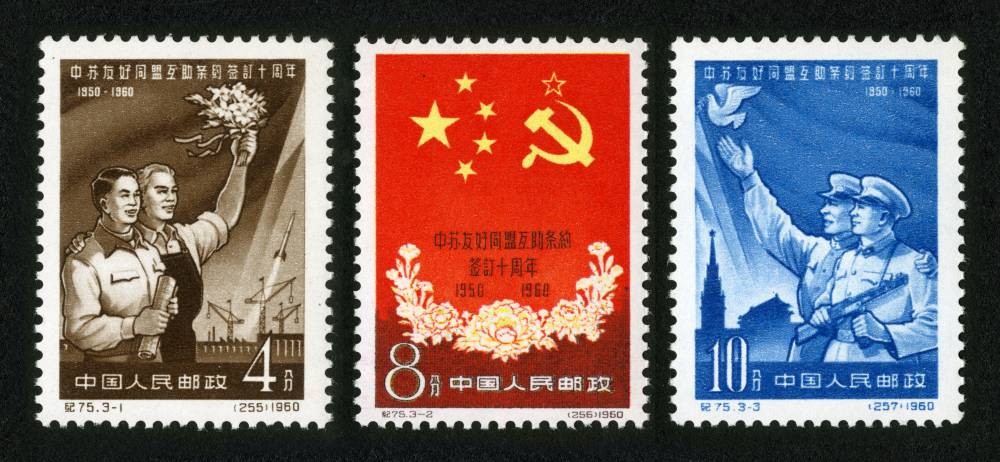 中苏友好同盟互助条约签订十周年