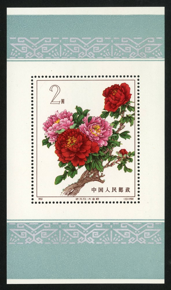 牡丹(小型张)