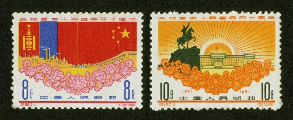 庆祝蒙古人民革命四十周年