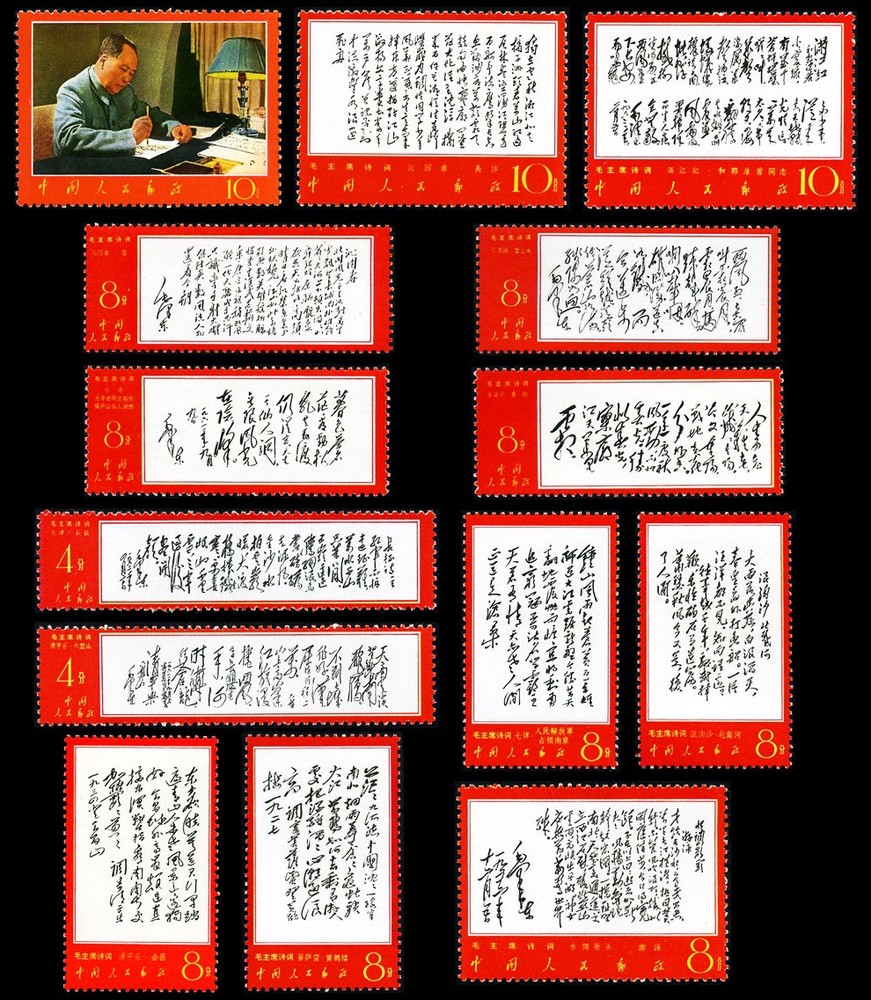 毛主席诗词