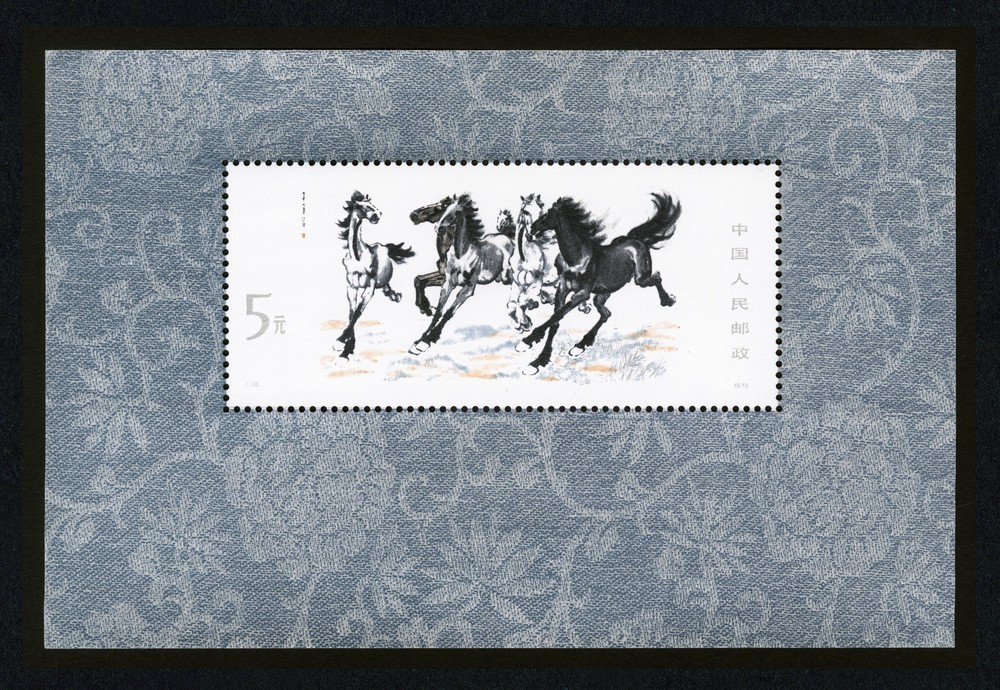 奔马(小型张)