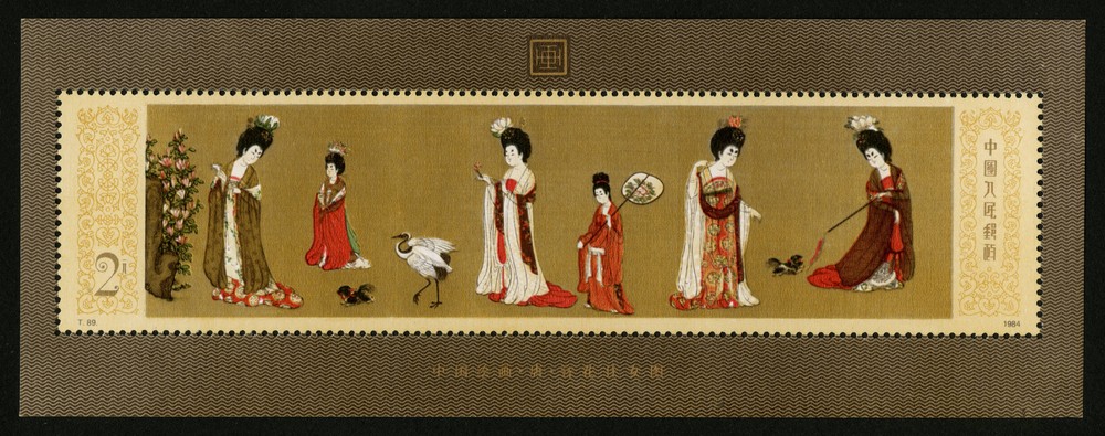 中国绘画·唐·簪花仕女图(小型张)