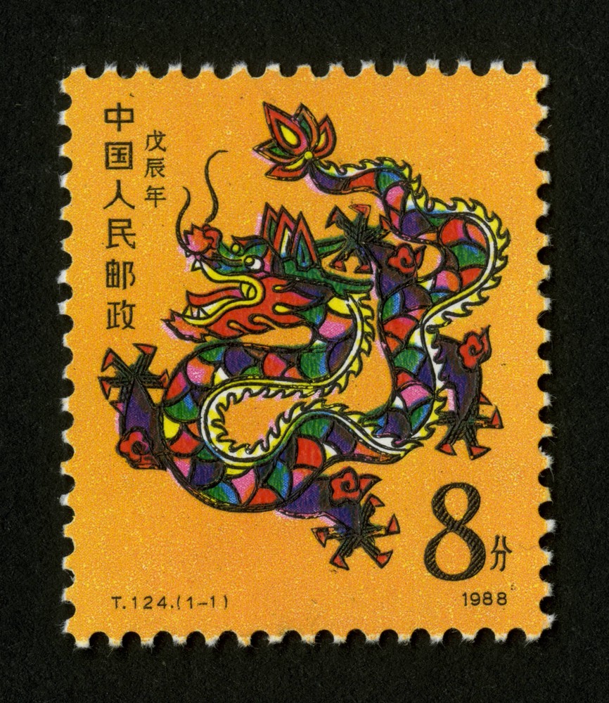 戊辰年