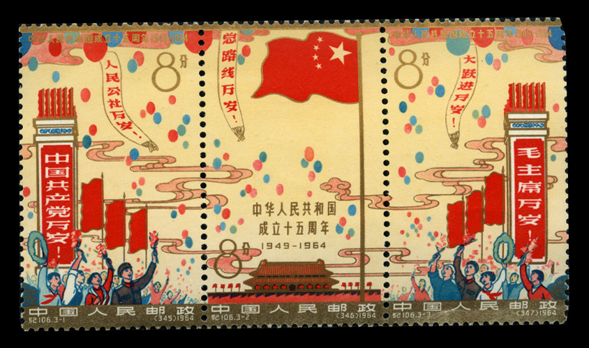 中华人民共和国成立十五周年
