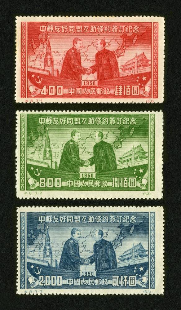 中苏友好同盟互助条约签订纪念