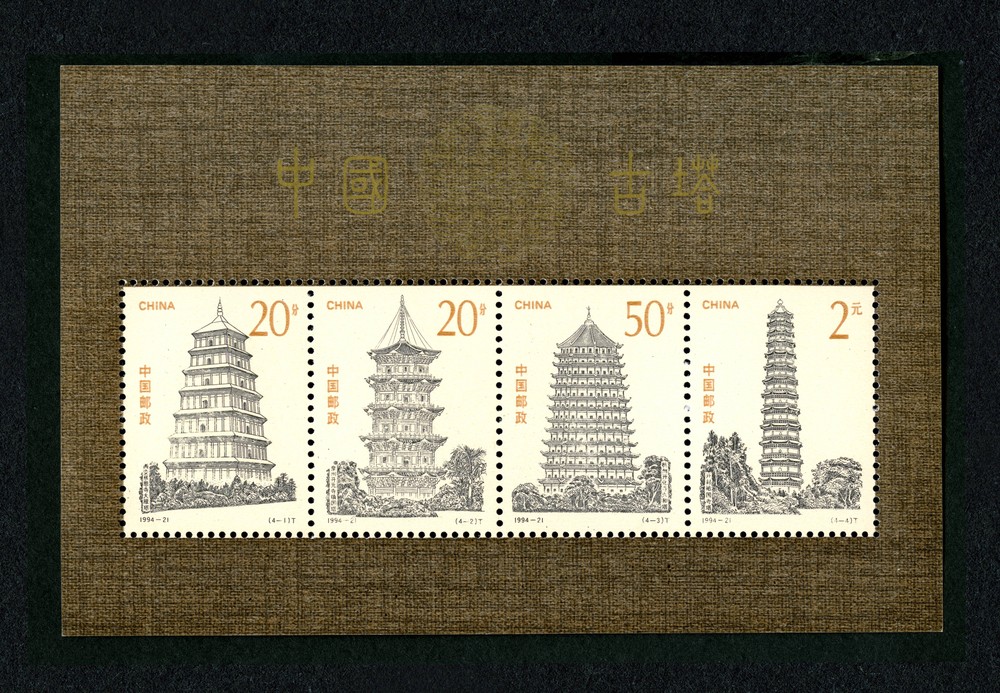 中国古塔(小全张)(T)