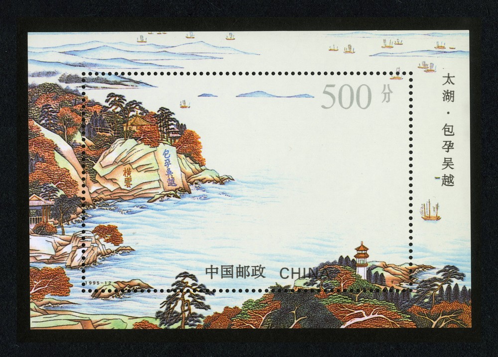 太湖(小型张)(T)