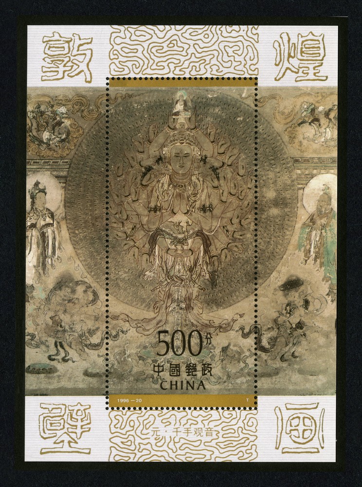 敦煌壁画(第六组)(小型张)(T)