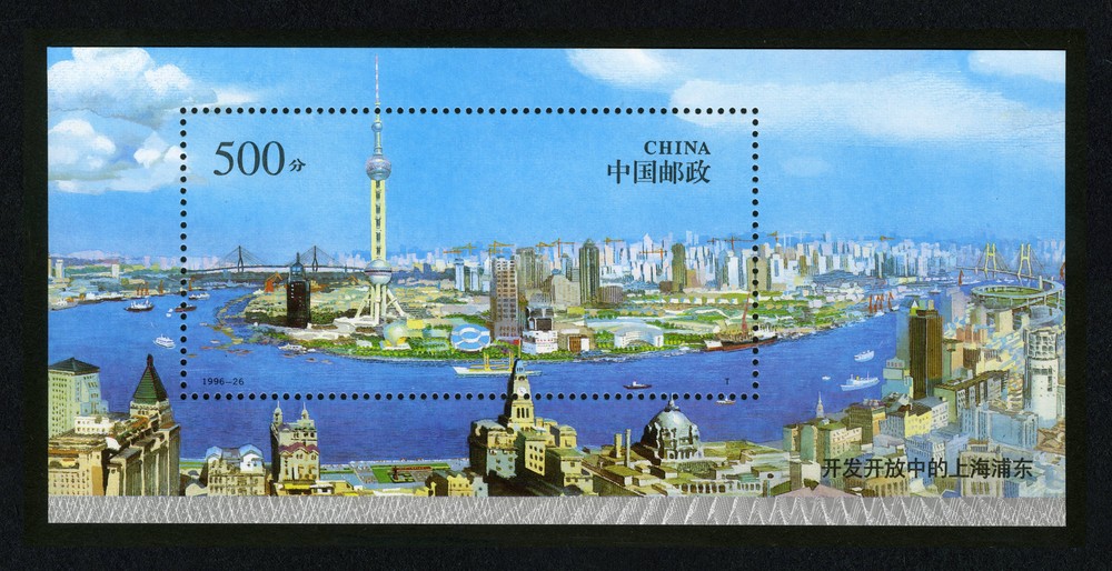 上海浦东(小型张)(T)