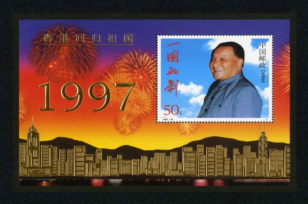 香港回归祖国（小型张）(J)