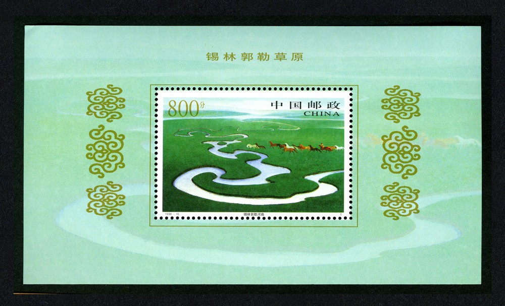 锡林郭勒草原(小型张)(T)