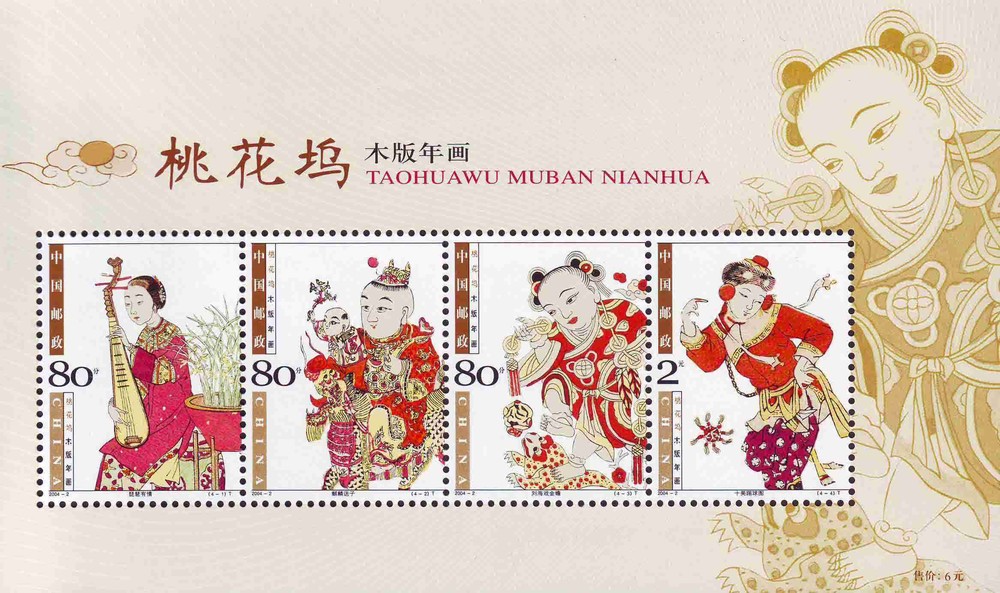 桃花坞木板年画(小全张)(T)