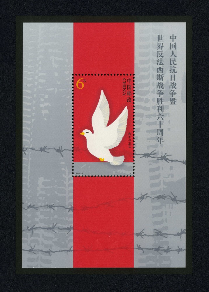 中国人民抗日战争暨世界反法西斯战争胜利六十周年(小型张)(J)