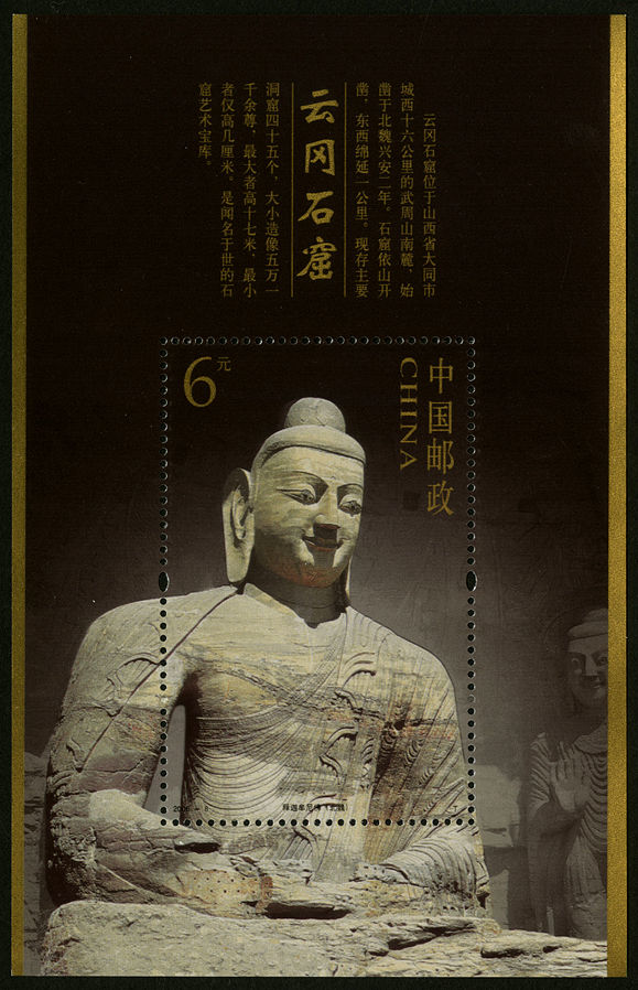 云冈石窟(小型张)(T)