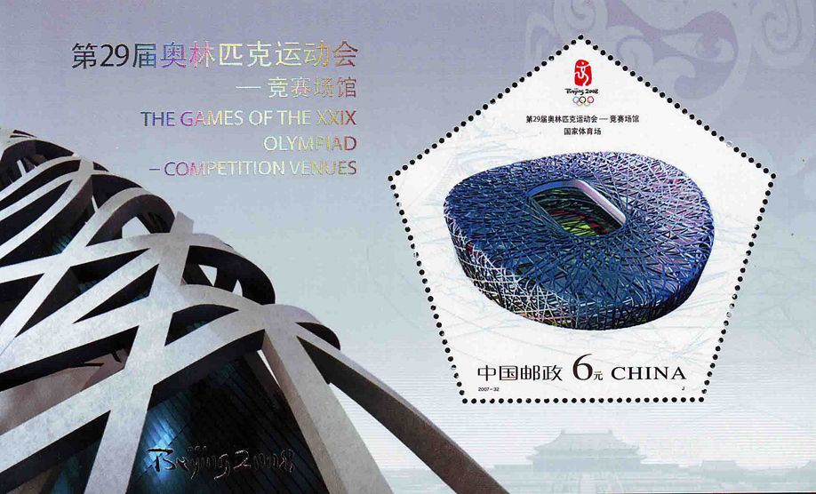 第29届奥林匹克运动会——竞赛场馆（小型张）
