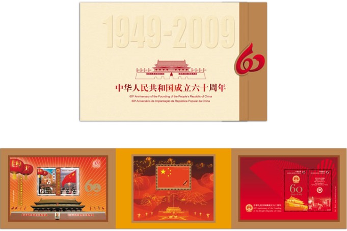中华人民共和国成立六十周年（小型张）