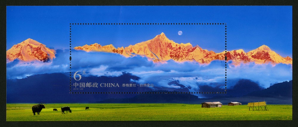 香格里拉(小型张)(T)