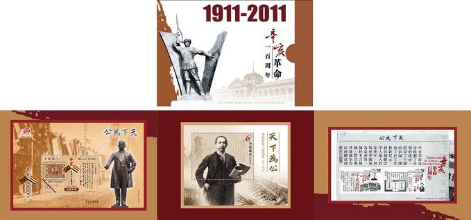 辛亥革命一百周年(小型张)(J)