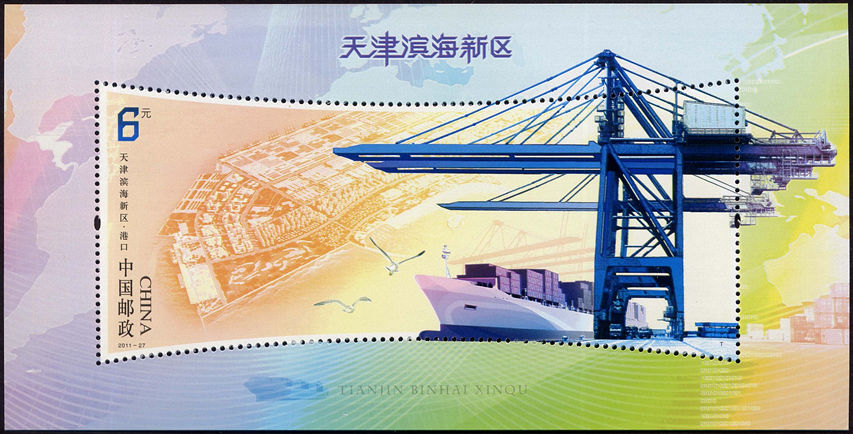 天津滨海新区(小型张)(T)