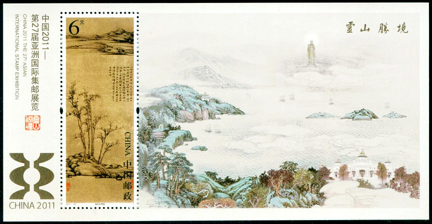 中国2011-第27届亚洲国际集邮展览(小型张)(J)