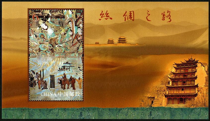 丝绸之路(小型张)(T)