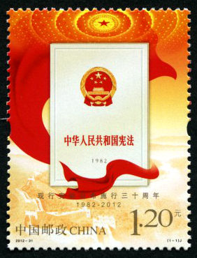 现行宪法公布施行三十周年