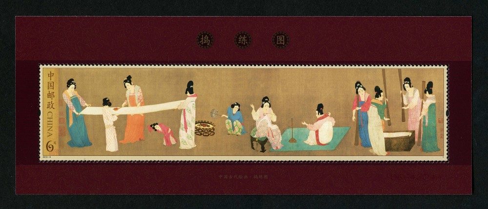 捣练图(小型张)