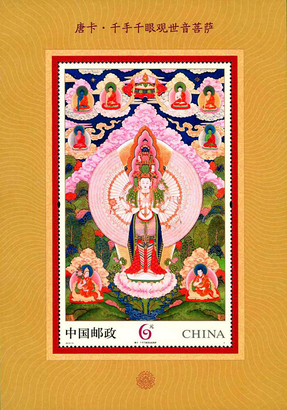 唐卡(小型张)