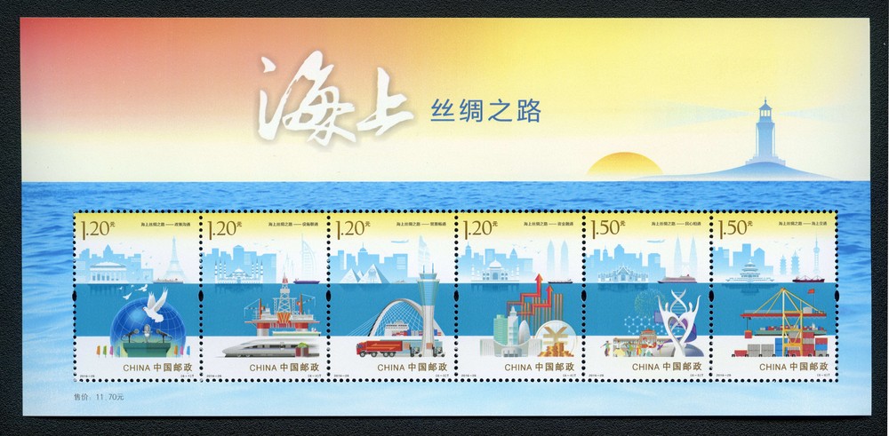 海上丝绸之路(小全张)