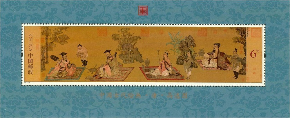 高逸图（小型张）