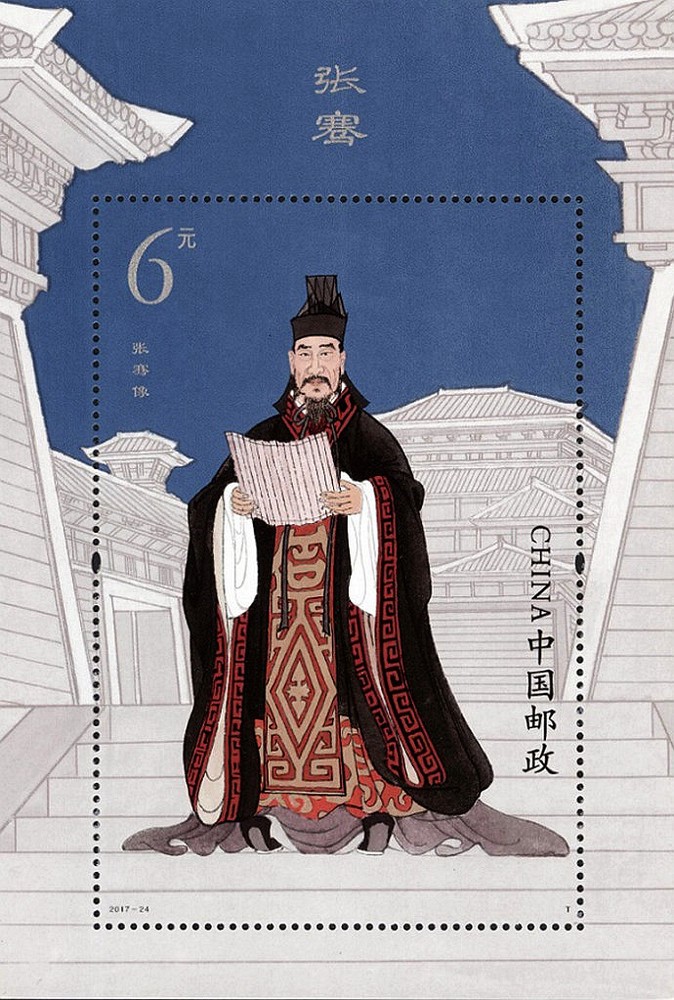张骞