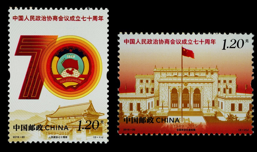 中国人民政治协商会议成立七十周年