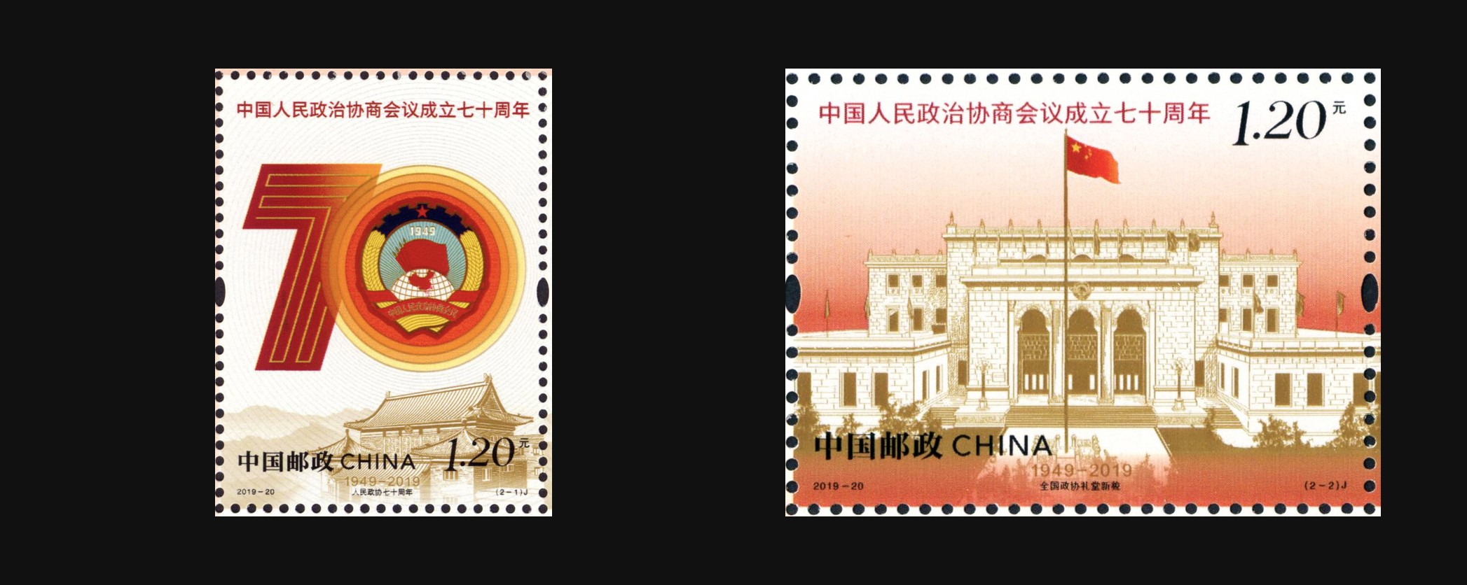 中国人民政治协商会议成立七十周年