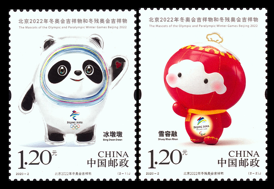 北京2022年冬奥会吉祥物和冬残奥会吉祥物