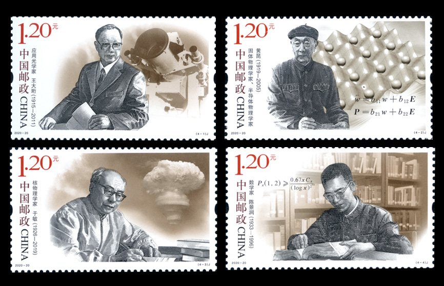 中国现代科学家（八）