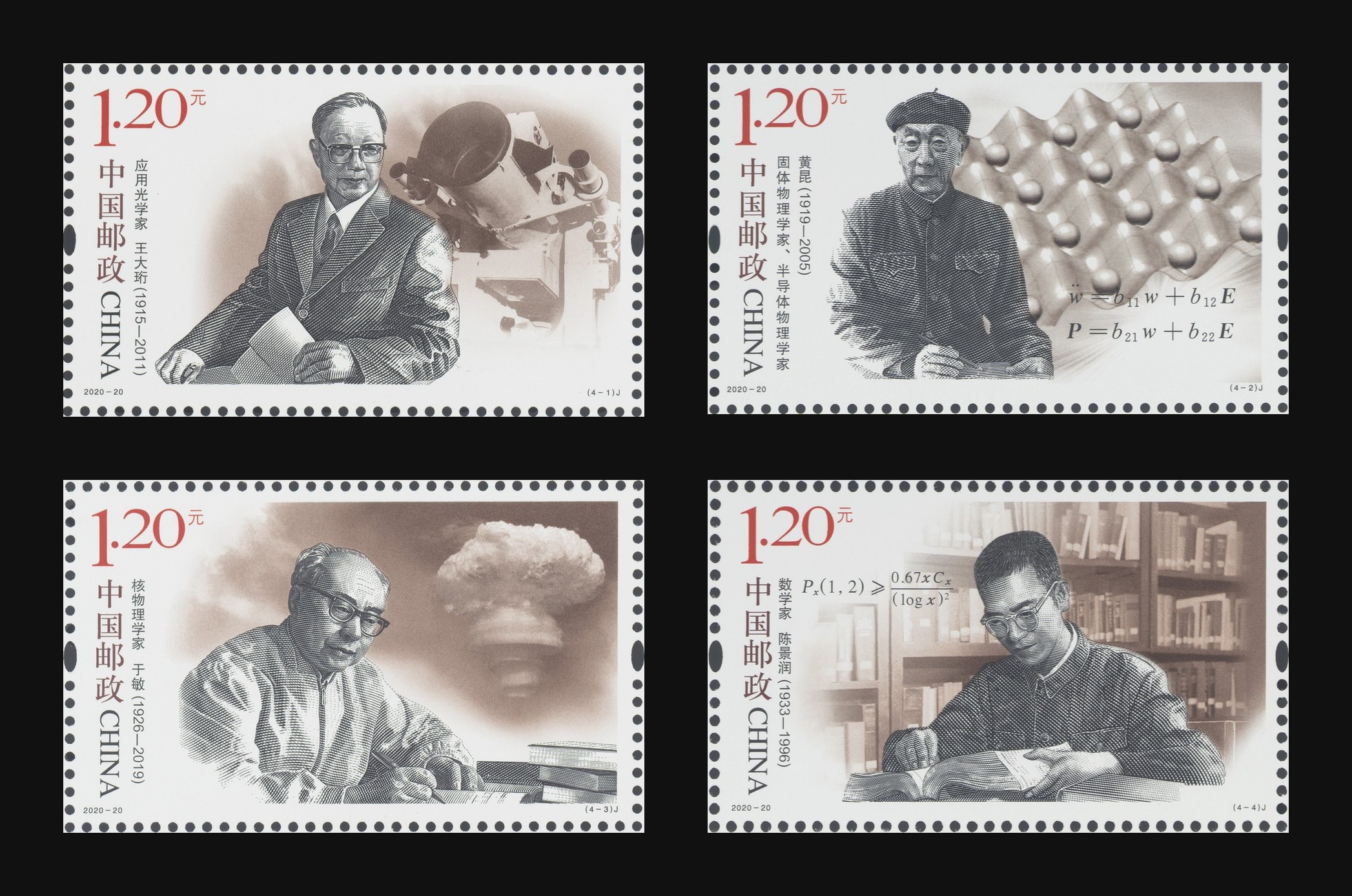 中国现代科学家（八）