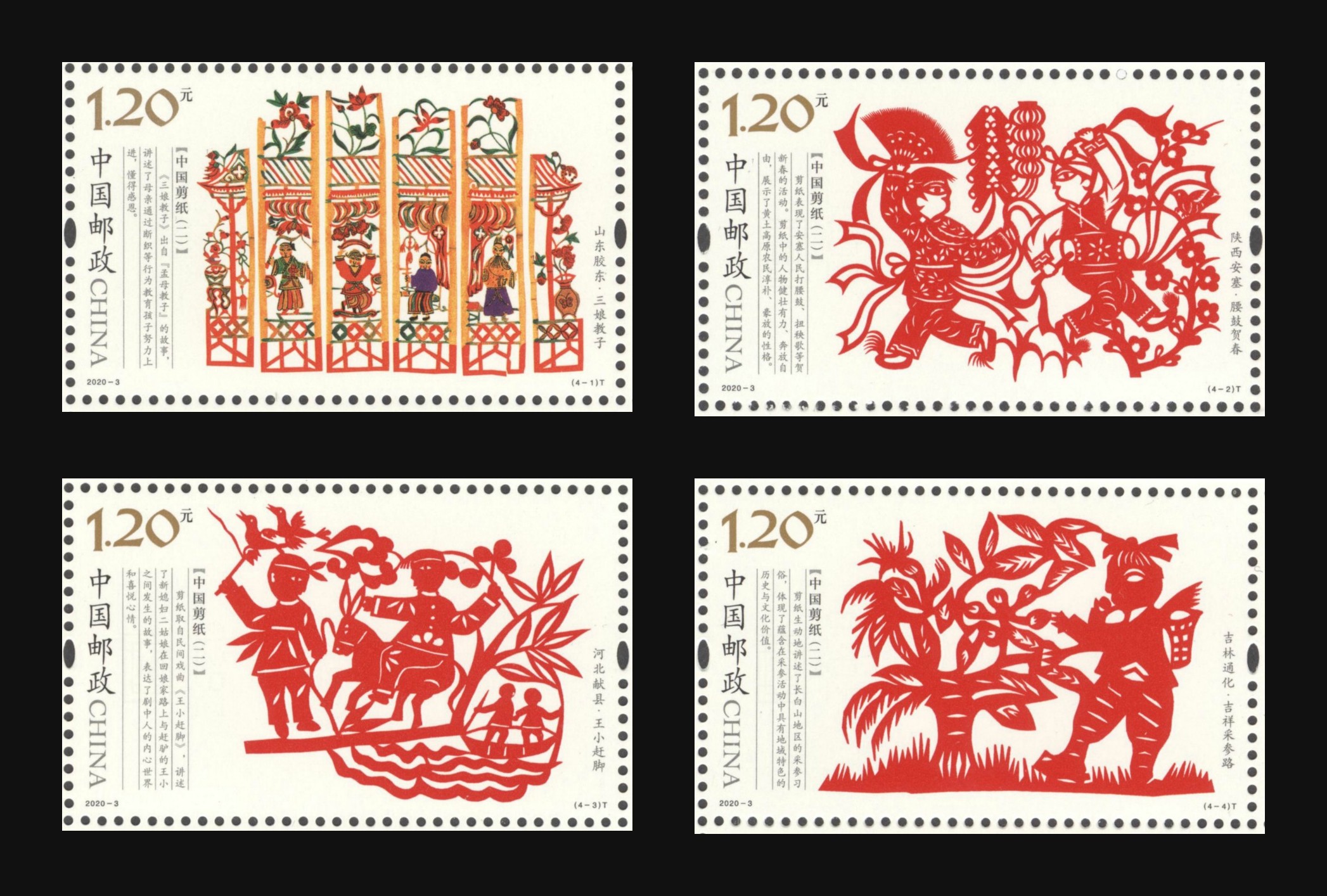 中国剪纸（二）