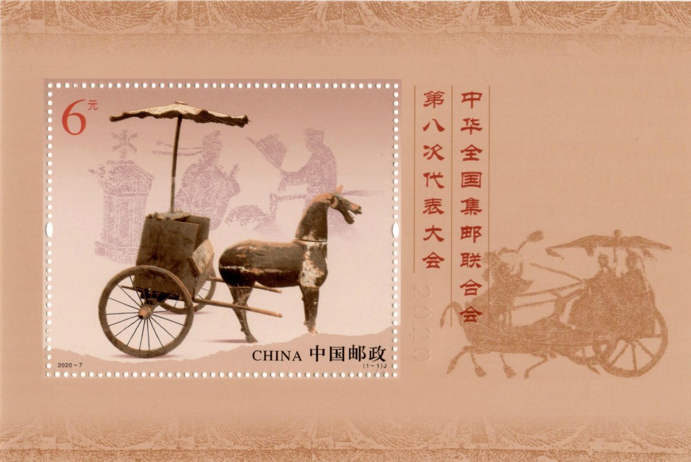 中华全国集邮联合会第八次代表大会