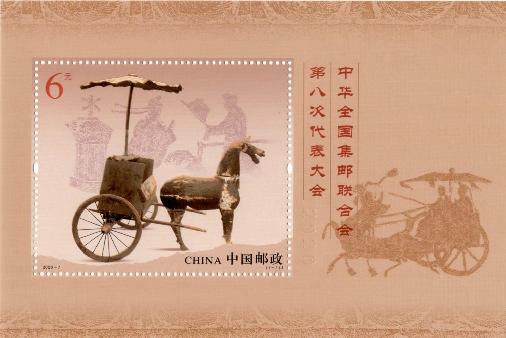 中华全国集邮联合会第八次代表大会