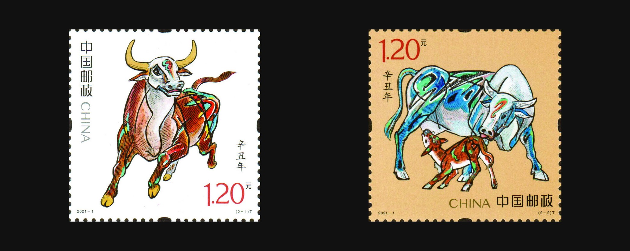 辛丑年